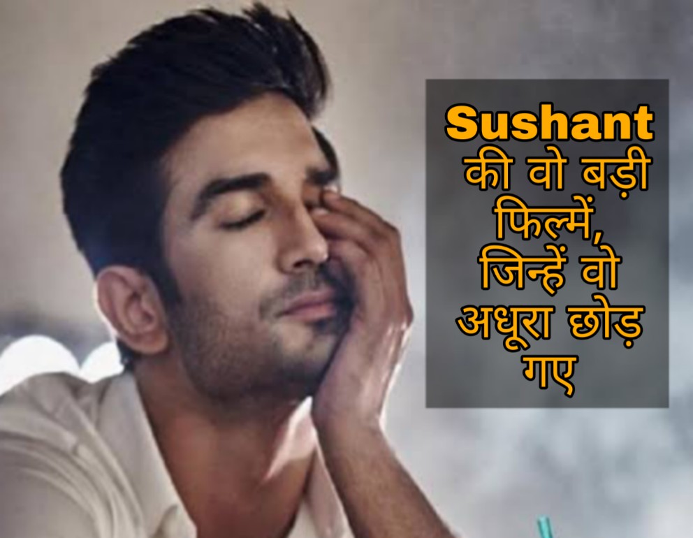 sushant rajput uncompleted movies