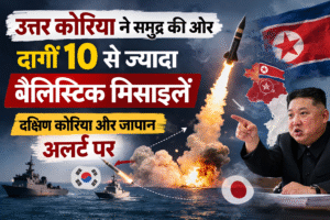 उत्तर कोरिया ने समुद्र की ओर दागीं 10+ बैलिस्टिक मिसाइलें, दक्षिण कोरिया और जापान अलर्ट पर
