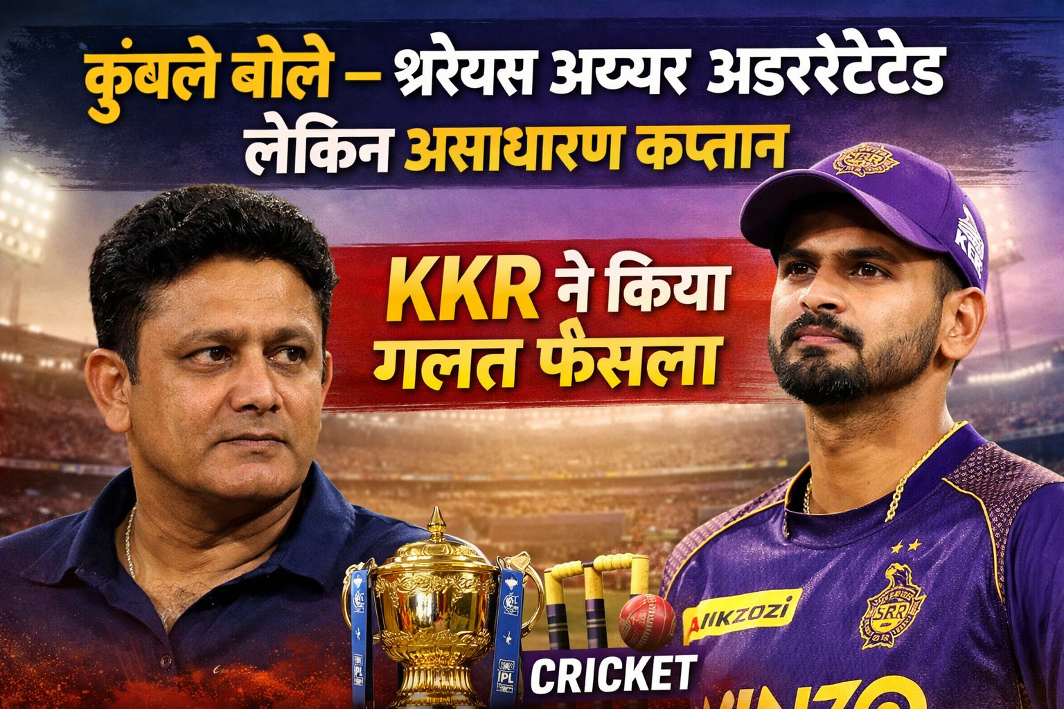 कुंबले का श्रेयस पर बड़ा बयान