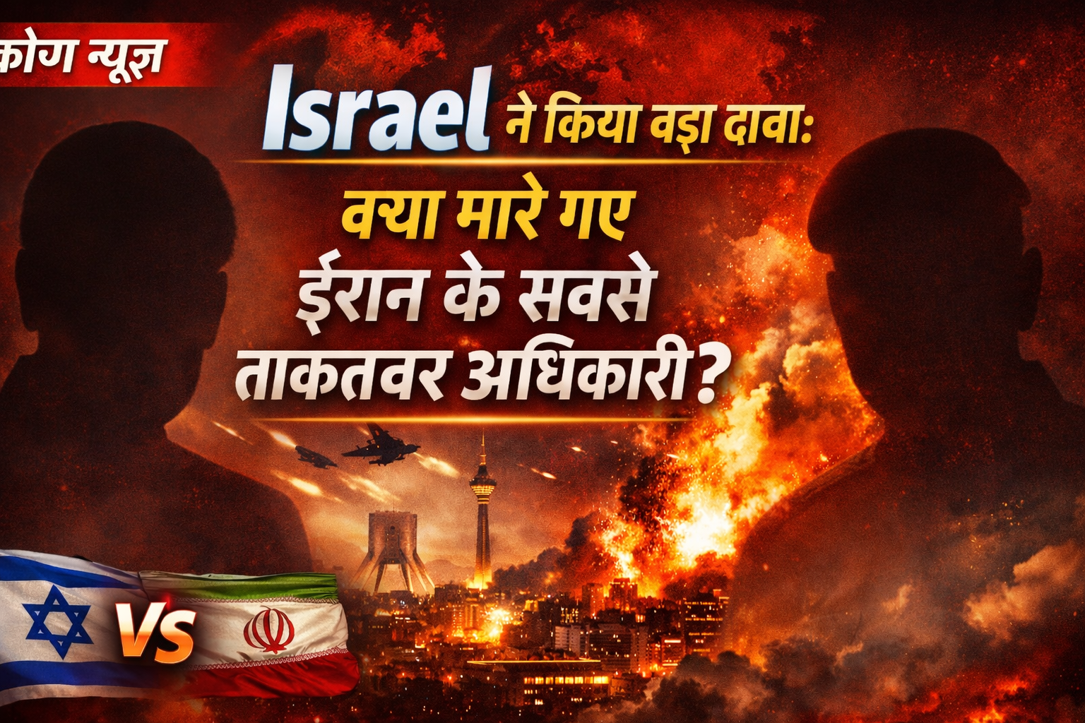 Israel ने किया बड़ा दावा