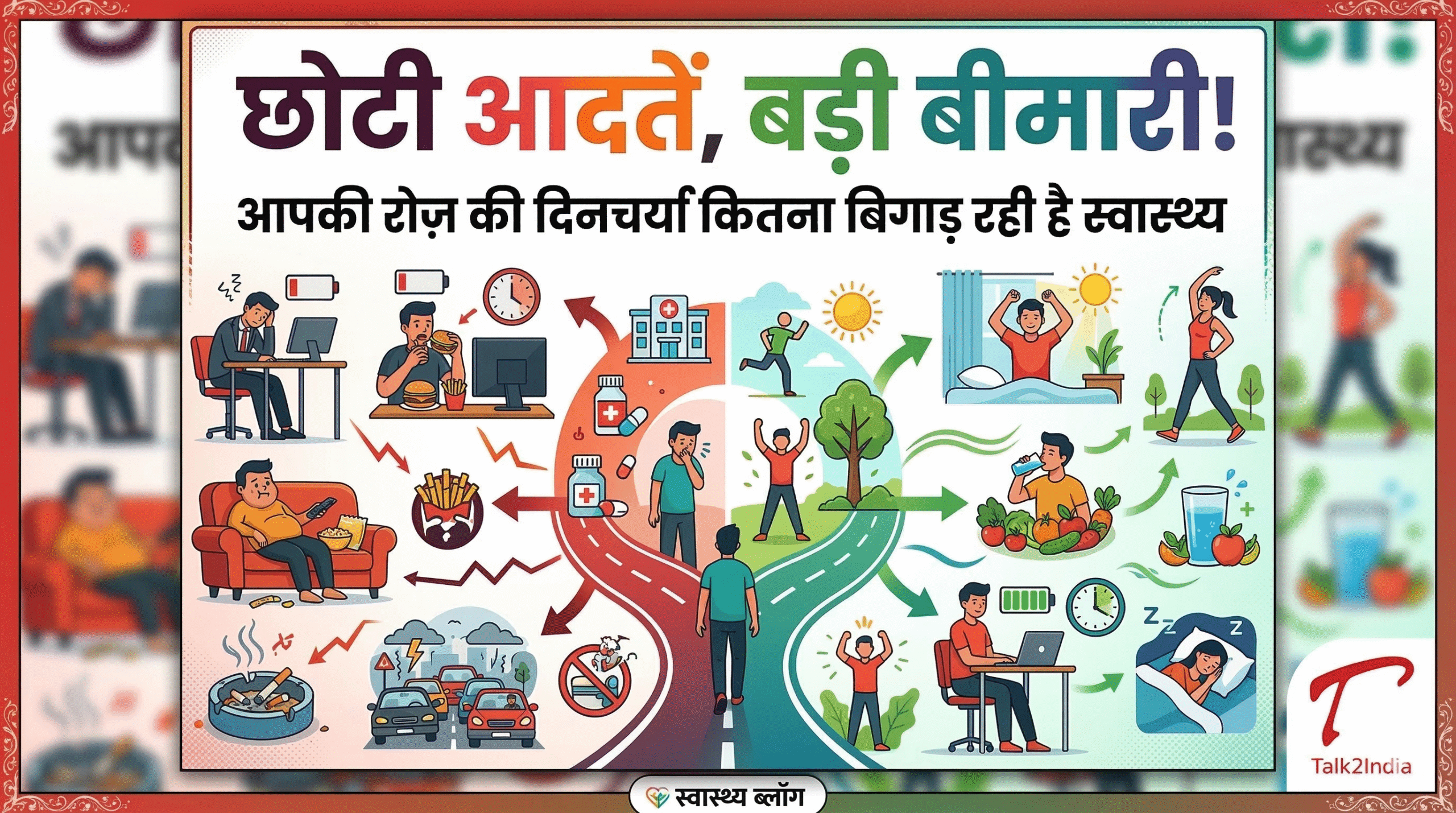 लाइफस्टाइल से जुड़ी बीमारियां