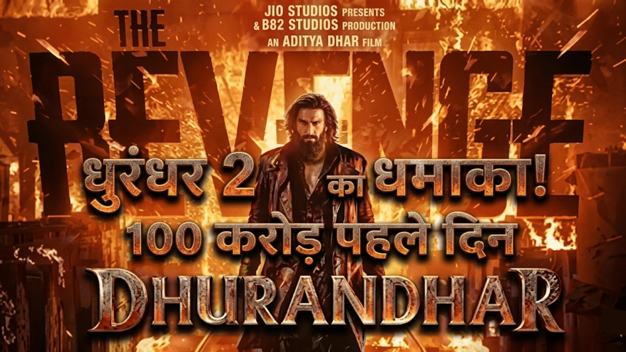 Ranveer Singh in Dhurandhar 2 movie scene highlighting record-breaking day 1 box office collection