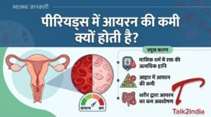 हेल्थ टिप्स: पीरियड्स के दौरान क्यों हो जाती है आयरन की कमी? जानिए कारण, लक्षण और बचाव के आसान तरीके