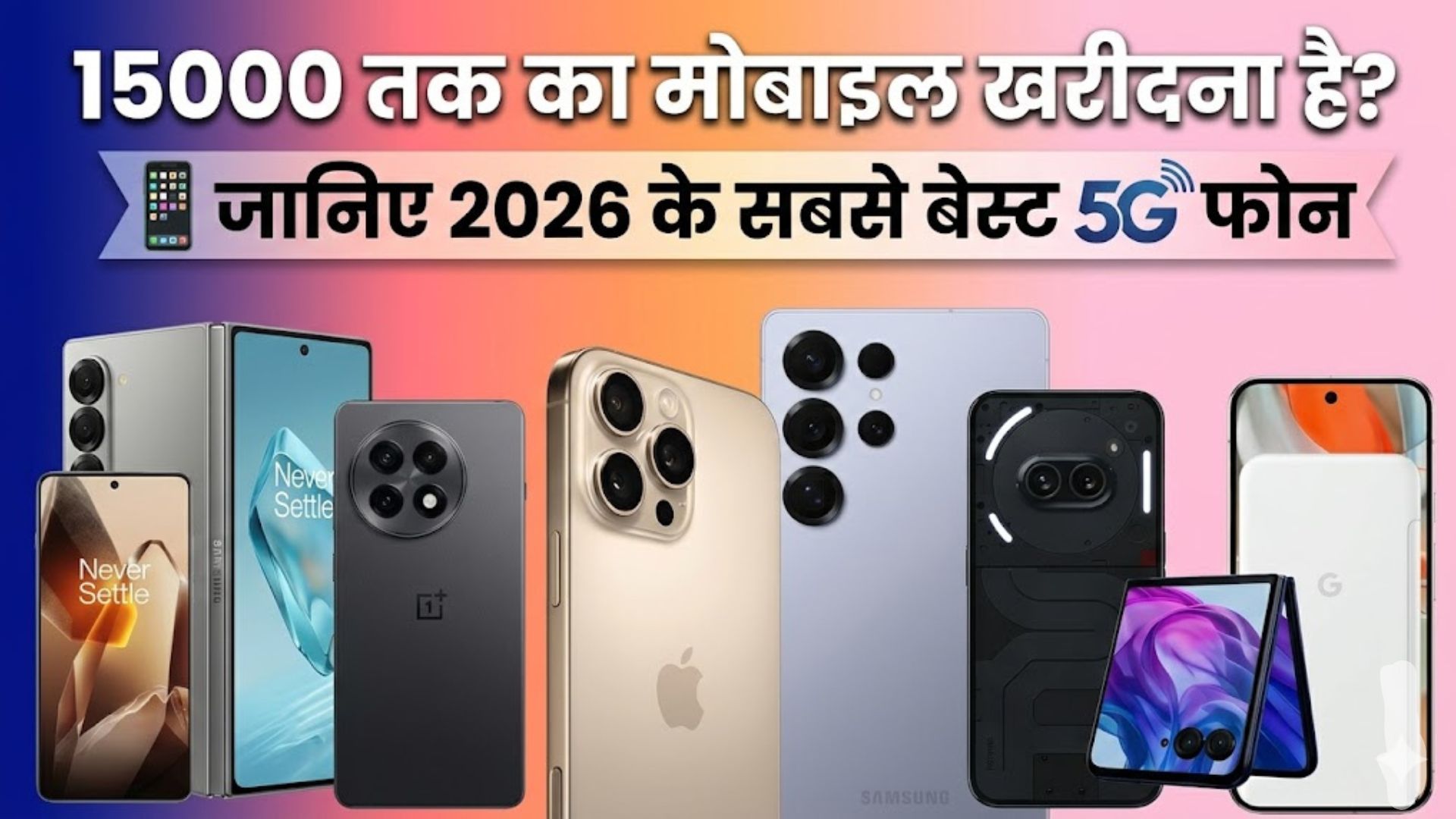 Best Phones Under ₹15000