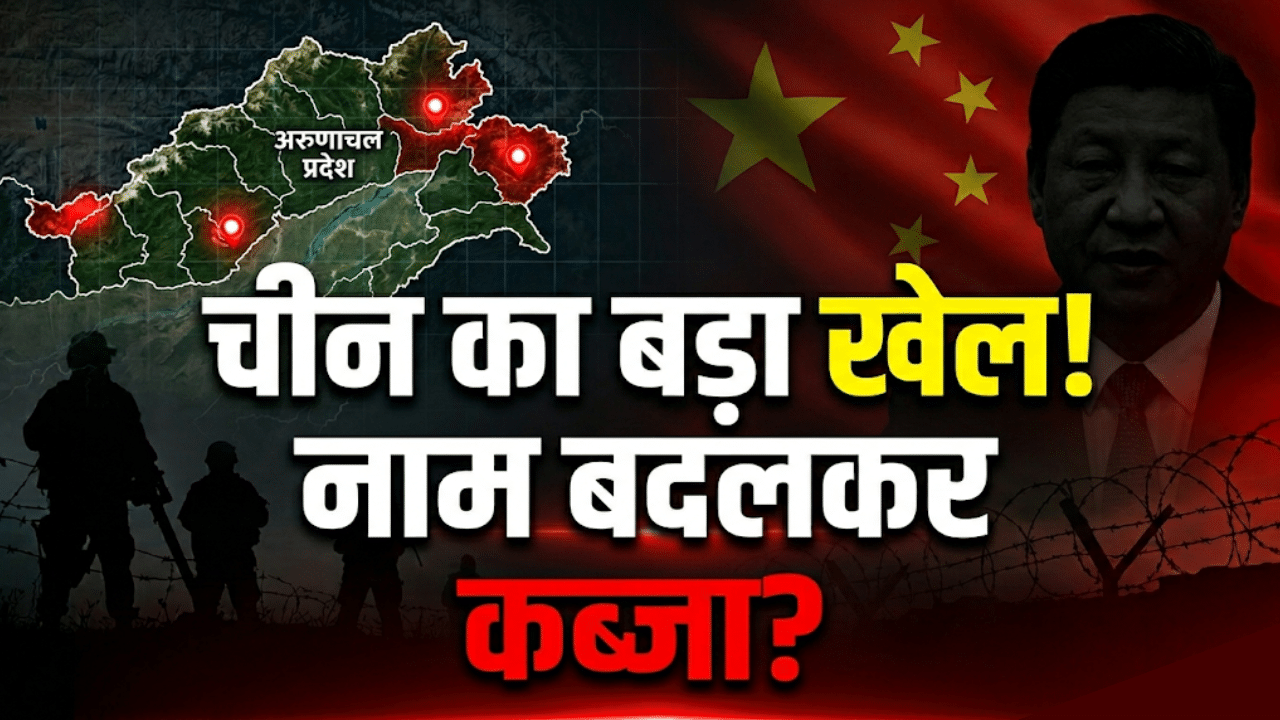 Map showing Arunachal Pradesh with highlighted areas renamed by China amid border dispute