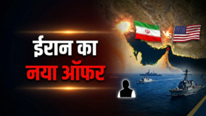 ईरान का नया ऑफर: पहले Hormuz Strait खुलेगा, फिर होगी परमाणु वार्ता