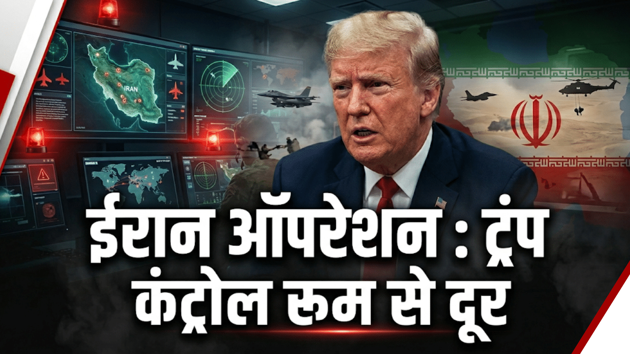 Donald Trump being briefed by officials during a tense Iran rescue operation scenario